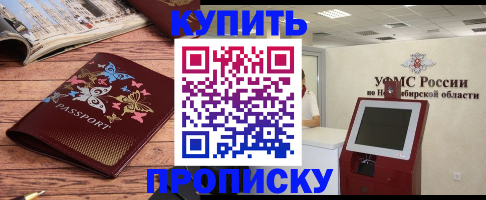 прописка для работы в Изобильном