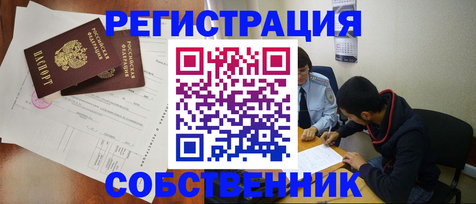 временная регистрация собственник в Изобильном