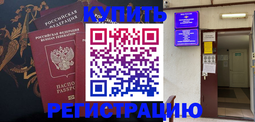 временная прописка в Изобильном